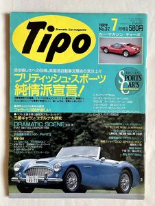 ★雑誌　Tipo No.37 1992年7月号