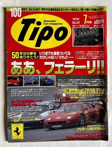 ★雑誌　Tipo No.97 1997年7月号