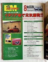 ★雑誌　1997ティーポ8月号増刊　イタ車選びの決定版！　Tipo ENJOY MANUAL _画像2