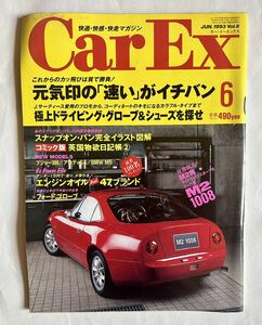 ★雑誌　Car Ex 1993年　6月号　Vol.8