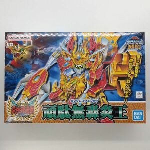 同梱OK ⑱ SD ガンプラ BB戦士 164 頑駄無轟炎王 未組立 GP-BB-L-4573102663559