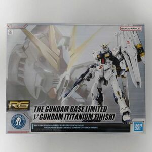 同梱OK ガンプラ RG νガンダム チタニウムフィニッシュ 未組立 ニューガンダム ガンダムベース限定 CCA GP-RG-L-4573102589941