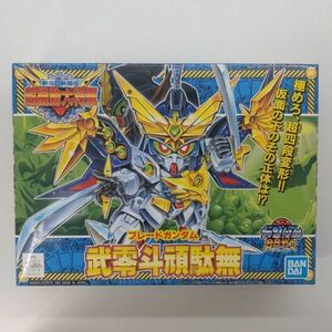 同梱OK ⑱ SD ガンプラ BB戦士 151 武零斗頑駄無 未組立 GP-BB-L-4573102568762