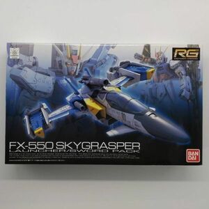 同梱OK ガンプラ RG スカイグラスパー ランチャーソードパック 未組立 リアルグレード GP-RG-A-4543112753069