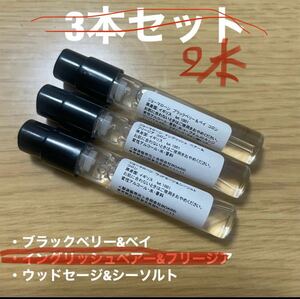 【ジョーマローン】お試し用アトマイザー1.5ml　新品未使用　2本セット