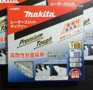 マキタ　プレミアムチップソー　165ｍｍ 55P　1枚