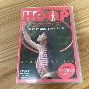 ダイエットHOOPエクササイズ