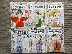 NHKラジオ ラジオ英会話 テキスト 2023年4月～2024年3月　全12冊　mp3音声付　講師:大西泰斗