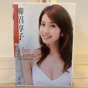 柳沼淳子　bis Lumiere アイドルグラビアDVD