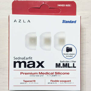 AZLA SednaEarfit MAX イヤーピース M/ML/Lサイズ各1ペア AZL-MAX-SET-L 細軸ノズルアダプター付属 耳垢ガード付