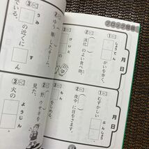 即決　漢字マスター　３６５日毎日できる！　小学３年 日能研ブックス_画像3