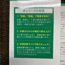 ハイスコア！共通テスト攻略数学２・Ｂ Ｚ会編集部　編　帯付き　新品同様_画像2