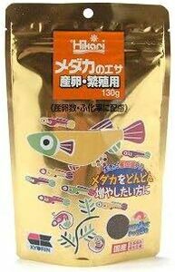 キョーリン　メダカのエサ 産卵繁殖用　130g　×　５袋セット　　　　　　　　　　　　　　送料全国一律　185円