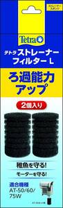 送料無料　　テトラ (Tetra) ストレーナーフィルター L スポンジ　2個入り