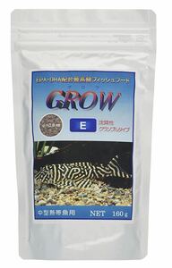 どじょう養殖研究所　グロウE クランブル(沈降性/中型熱帯魚用)　 160g 　　　　　　送料全国一律　350円