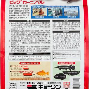 キョーリン ひかりクレスト ビッグカーニバル 大型肉食魚用  400ｇ      送料全国一律 520円（2個まで同梱可能）の画像2