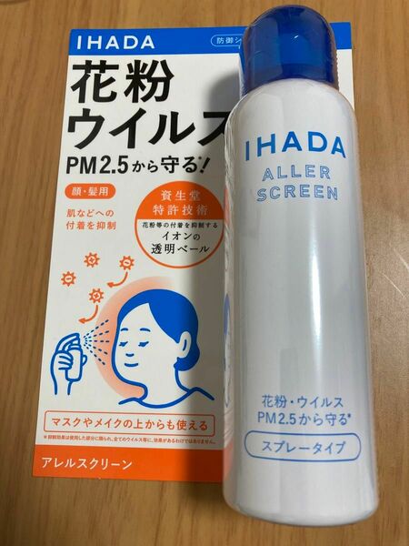 IHADA アレルスクリーン　EX 100g 資生堂　花粉ウイルス スプレー　防御シリーズ 顔・髪用