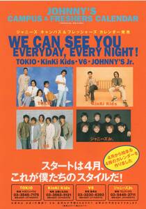  Johnny's campus &fre car -z calendar sale Lee fret TOKIO KinKi Kids V6 JOHNNY`S Jr.