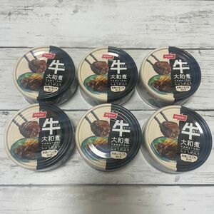 牛大和煮　缶詰　アウトドア　常備食　非常食　防災用品