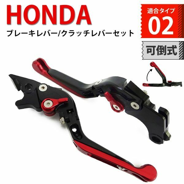 h231黒/赤(赤) オートバイ バイクレバー 6段階調整 転倒時可倒式 ホンダ CL250 モンキー125 グロム GROM CB125R CB250R CBR400R等に適合