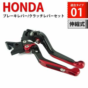 h141 黒/赤 ブレーキ クラッチ バイクレバー 6段階調整 伸縮 ホンダ CB400SF CB400SB レブル250 500 ホーネット250 等に適合