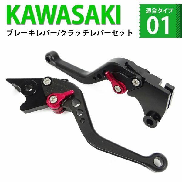 k111 黒(赤) バイク ブレーキ クラッチレバー 6段階調整 ショート カワサキ Ninja250 ニンジャ400 Z250/400 ベルシス-X250 KLX250等