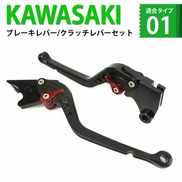 k121 黒(赤) バイク ブレーキ クラッチレバー 6段階調整 カワサキ Ninja250 ニンジャ400 Z250/400 ベルシス-X250 KLX250等