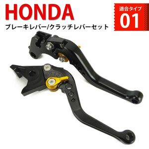 h119 黒(金) ブレーキ クラッチ バイクレバー 6段階調整 ショート ホンダ CB400SF CB400SB レブル250 500 ホーネット250 等に適合