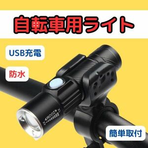 3段階LED ホルダー 円筒型自転車ライト 防水 USB充電 コンパクト 黒