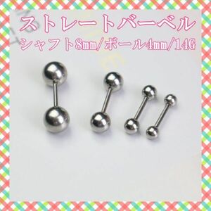  strut barbell 4 piece 14G.. earrings body pierce shaft 8mm