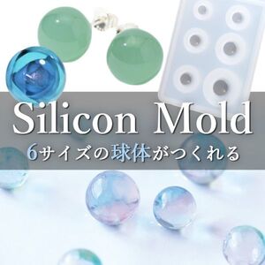 シリコンモールド 球体6個 ハンドメイド UV 型 レジン パーツ