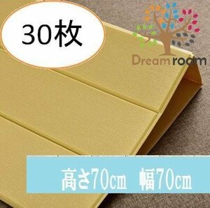 【30枚】高品質 3D クッション 壁紙シール 木目 イエロー 糊付き はがせる クロス 70×70cm アンティーク 耐水 抗菌 落書き 傷防止