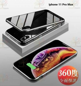 9H強化ガラス 360度フルカバー【iphone11 Pro Max】メタルシルバー 強力磁石 両面ガラス 両面ケース 全面保護 カバー クリア 透明