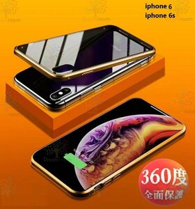 9H強化ガラス 360度フルカバー【iphone6/6s】メタルゴールド 強力磁石 両面ガラス 両面ケース 全面保護 カバー クリア 透明