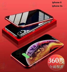 9H強化ガラス 360度フルカバー【iphone8/8s】メタルレッド 強力磁石 両面ガラス 両面ケース 全面保護 カバー クリア 透明