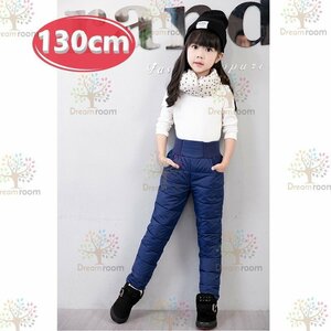 kids 防寒 ダウンパンツ ブルー【130cm】中綿 ズボン防水 スキーパンツ 子供 冬物 冬服 K-301