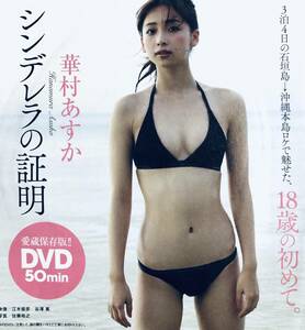 華村あすか　　DVD　〈開封済み〉　048