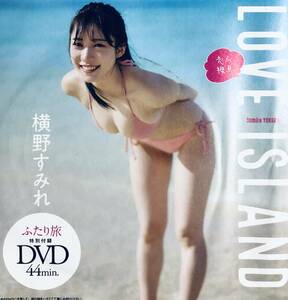 横野すみれ　　DVD　〈未開封〉　048