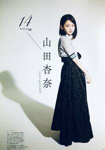 山田杏奈　（片面）　　雑誌切り抜き（A4判）038