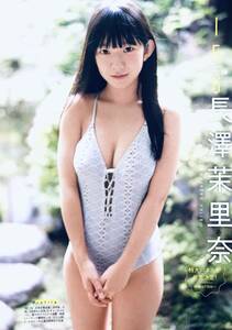 長澤茉里奈　（片面）　　華村あすか　（片面）　　雑誌切り抜き（A4判）053