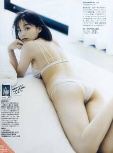 吉澤遥奈　（4枚組）雑誌切り抜き（A4判）045