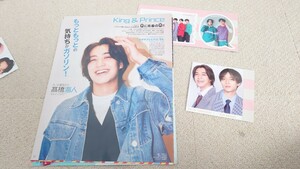 Myojo*2024年*6月号*King&Prince*SnowMan*山田涼介*切り抜き*