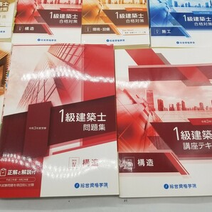 ☆14冊まとめ売☆ 1級建築士 トレイントレーニング 総合資格学院 令和3年度 8冊 令和2年度 6冊 問題集 講座テキスト 建築関係法令集 構造の画像2