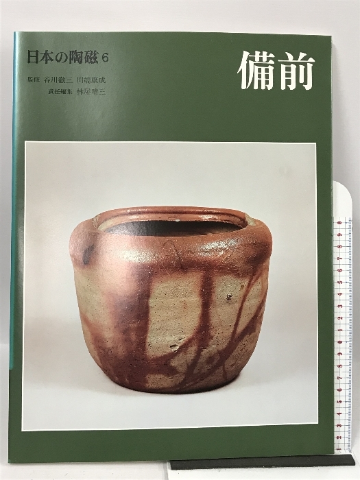 三原研作 碗 共箱 栞 お礼状 茶碗 鉢 林屋晴三 現代アート 日本