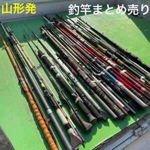 山形発☆5,000円START激安商品☆釣竿まとめ売り/Daiwa/水無月/FUJI-FS-6/FUJI早舟/RYOBI-アジイサキ240/SHIMANO-GC-602/１８本/発送引取OK