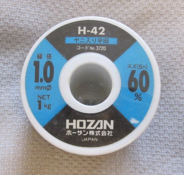 HOZAN ホーザン ヤニ入り半田 線形φ1.0㎜ 1㎏