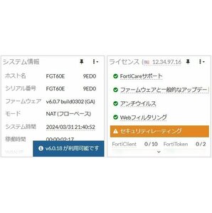 Ω XY 15112# 保証有 Fortinet【 FG-60E 】FortiGate-60E UTM FW：v6.0.7 ライセンス25年04月14日迄 領収書発行可の画像6