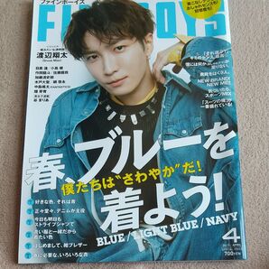FINEBOYS(ファインボーイズ) 2023年4月号 (マガジンハウス)snowman 渡辺翔太