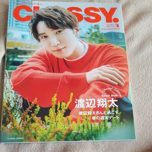 ＣＬＡＳＳＹ．増刊 ＣＬＡＳＳＹ．４月号増刊　表紙違い版 ２０２３年４月号 （光文社） Snow Man 渡辺翔太