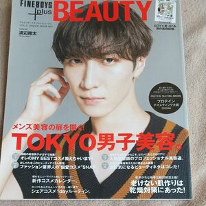 FINE BOYS+plus BEAUTY VOL.2 渡辺翔太 (Snow Man)